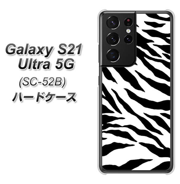 docomo ギャラクシーS21 ウルトラ 5G SC-52B 高画質仕上げ 背面印刷 ハードケース【054 ゼブラ】