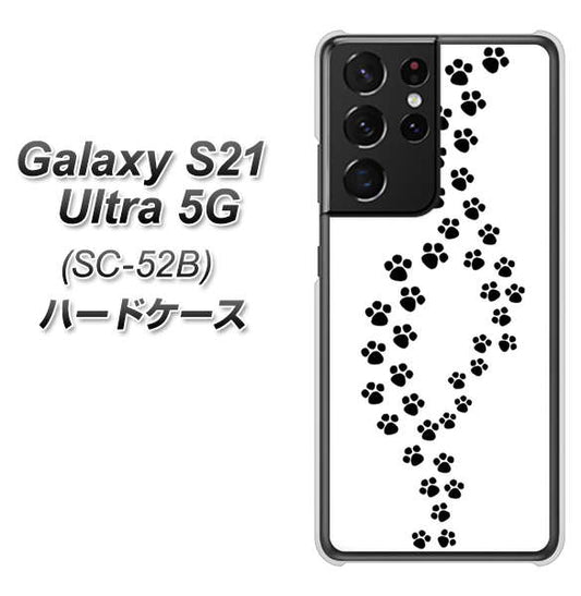 docomo ギャラクシーS21 ウルトラ 5G SC-52B 高画質仕上げ 背面印刷 ハードケース【066 あしあと】