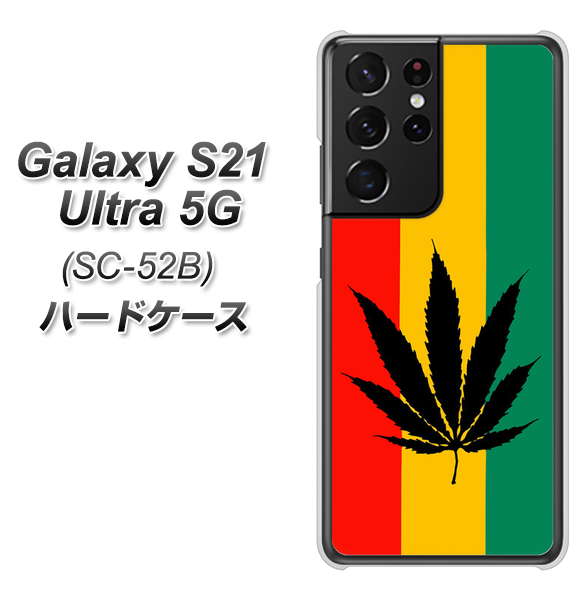 docomo ギャラクシーS21 ウルトラ 5G SC-52B 高画質仕上げ 背面印刷 ハードケース【083 大麻ラスタカラー】