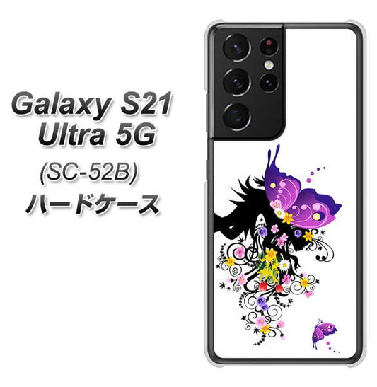 docomo ギャラクシーS21 ウルトラ 5G SC-52B 高画質仕上げ 背面印刷 ハードケース【146 蝶の精と春の花】