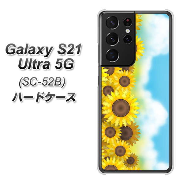 docomo ギャラクシーS21 ウルトラ 5G SC-52B 高画質仕上げ 背面印刷 ハードケース【148 ひまわり畑】