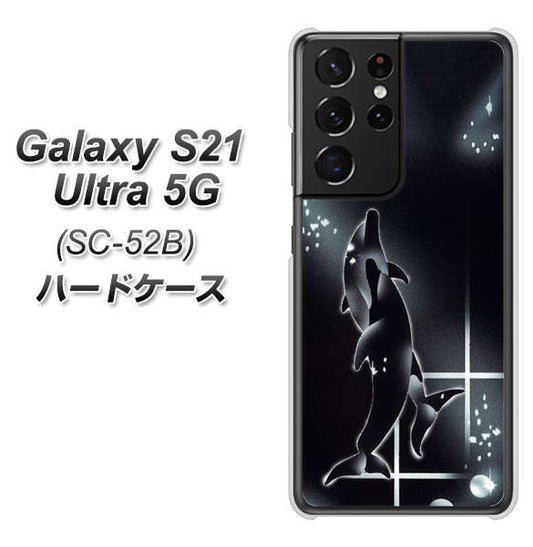 docomo ギャラクシーS21 ウルトラ 5G SC-52B 高画質仕上げ 背面印刷 ハードケース【158 ブラックドルフィン】