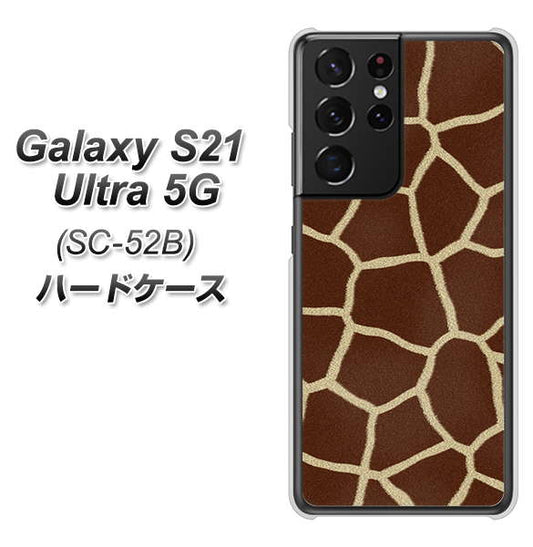 docomo ギャラクシーS21 ウルトラ 5G SC-52B 高画質仕上げ 背面印刷 ハードケース【209 キリンの背中】