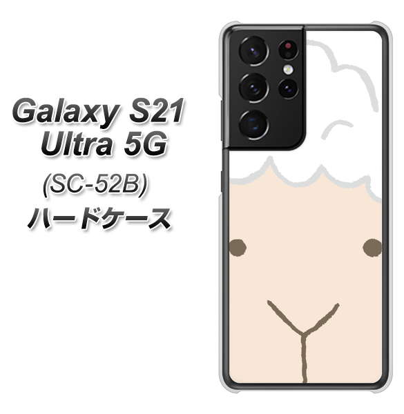 docomo ギャラクシーS21 ウルトラ 5G SC-52B 高画質仕上げ 背面印刷 ハードケース【346 ひつじ】