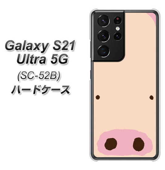 docomo ギャラクシーS21 ウルトラ 5G SC-52B 高画質仕上げ 背面印刷 ハードケース【353 ぶた】