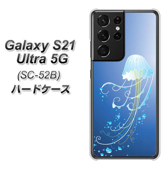 docomo ギャラクシーS21 ウルトラ 5G SC-52B 高画質仕上げ 背面印刷 ハードケース【362 ジェリーフィシュ】