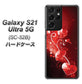docomo ギャラクシーS21 ウルトラ 5G SC-52B 高画質仕上げ 背面印刷 ハードケース【385 クリスタルな恋】