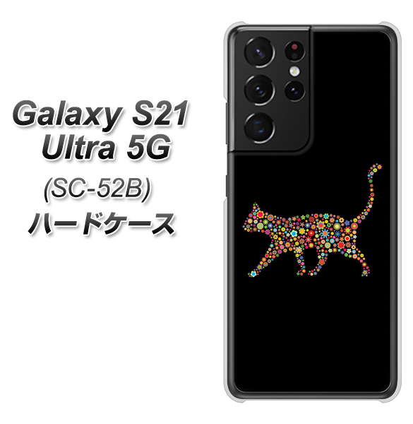 docomo ギャラクシーS21 ウルトラ 5G SC-52B 高画質仕上げ 背面印刷 ハードケース【406 カラフルキャット】