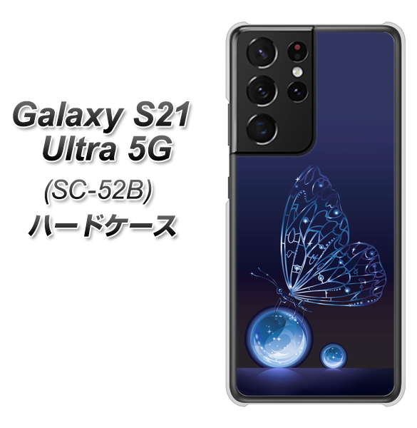 docomo ギャラクシーS21 ウルトラ 5G SC-52B 高画質仕上げ 背面印刷 ハードケース【418 神秘の蝶】