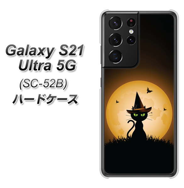 docomo ギャラクシーS21 ウルトラ 5G SC-52B 高画質仕上げ 背面印刷 ハードケース【440 猫の魔法使い】