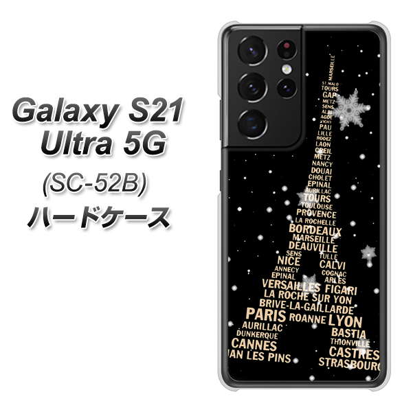 docomo ギャラクシーS21 ウルトラ 5G SC-52B 高画質仕上げ 背面印刷 ハードケース【526 エッフェル塔bk-gd】