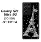 docomo ギャラクシーS21 ウルトラ 5G SC-52B 高画質仕上げ 背面印刷 ハードケース【528 エッフェル塔bk-wh】