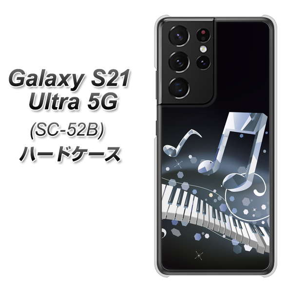 docomo ギャラクシーS21 ウルトラ 5G SC-52B 高画質仕上げ 背面印刷 ハードケース【575 鍵盤に踊る音】