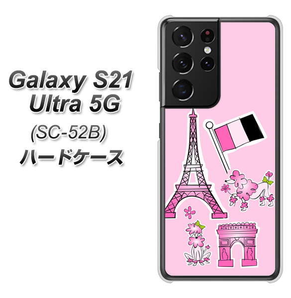 docomo ギャラクシーS21 ウルトラ 5G SC-52B 高画質仕上げ 背面印刷 ハードケース【578 ピンクのフランス】