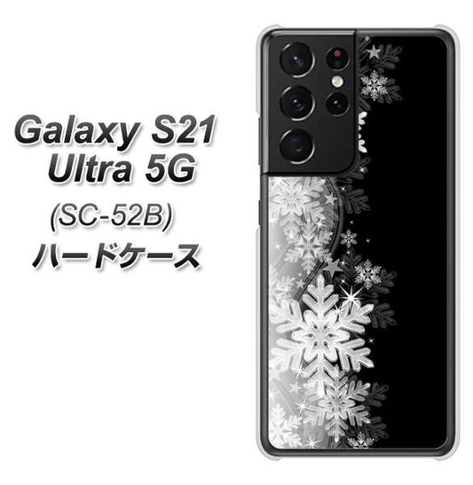 docomo ギャラクシーS21 ウルトラ 5G SC-52B 高画質仕上げ 背面印刷 ハードケース【603 白銀と闇】