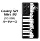 docomo ギャラクシーS21 ウルトラ 5G SC-52B 高画質仕上げ 背面印刷 ハードケース【611 クラッシュピアノ】