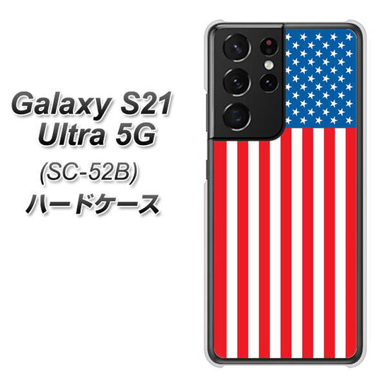 docomo ギャラクシーS21 ウルトラ 5G SC-52B 高画質仕上げ 背面印刷 ハードケース【659 アメリカ】