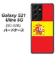 docomo ギャラクシーS21 ウルトラ 5G SC-52B 高画質仕上げ 背面印刷 ハードケース【663 スペイン】