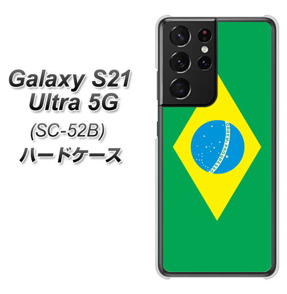 docomo ギャラクシーS21 ウルトラ 5G SC-52B 高画質仕上げ 背面印刷 ハードケース【664 ブラジル】
