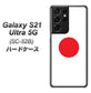 docomo ギャラクシーS21 ウルトラ 5G SC-52B 高画質仕上げ 背面印刷 ハードケース【681 日本】