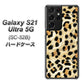 docomo ギャラクシーS21 ウルトラ 5G SC-52B 高画質仕上げ 背面印刷 ハードケース【687 かっこいいヒョウ柄】