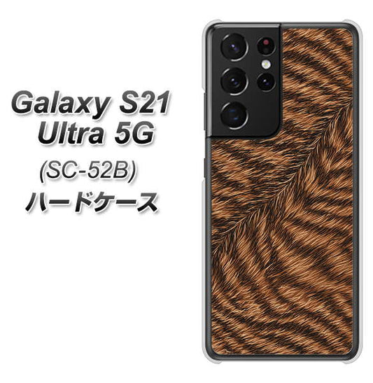 docomo ギャラクシーS21 ウルトラ 5G SC-52B 高画質仕上げ 背面印刷 ハードケース【688 リアルなトラ柄】