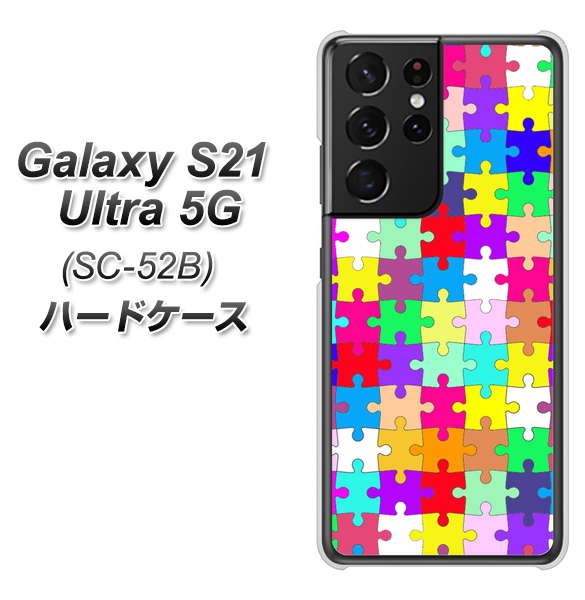 docomo ギャラクシーS21 ウルトラ 5G SC-52B 高画質仕上げ 背面印刷 ハードケース【727 カラフルパズル】