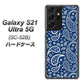 docomo ギャラクシーS21 ウルトラ 5G SC-52B 高画質仕上げ 背面印刷 ハードケース【764 ペイズリーブロンズブルー】