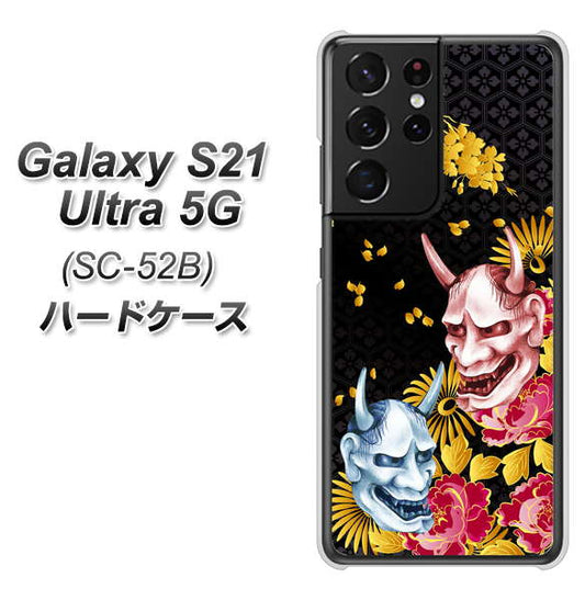 docomo ギャラクシーS21 ウルトラ 5G SC-52B 高画質仕上げ 背面印刷 ハードケース【1024 般若と牡丹2】