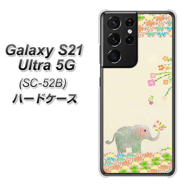 docomo ギャラクシーS21 ウルトラ 5G SC-52B 高画質仕上げ 背面印刷 ハードケース【1039 お散歩ゾウさん】