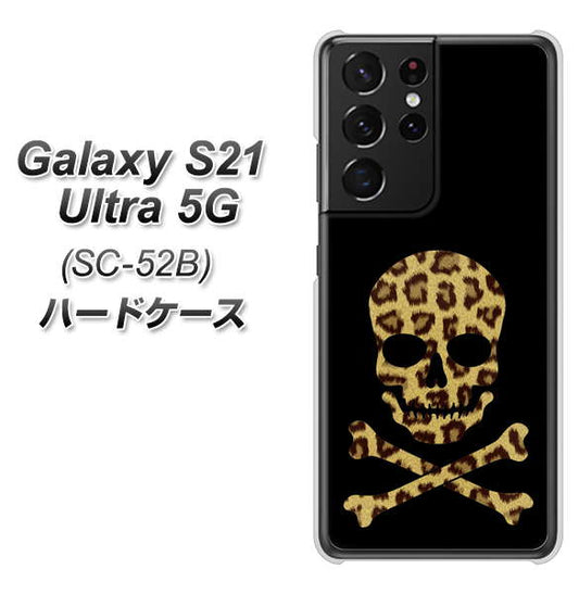 docomo ギャラクシーS21 ウルトラ 5G SC-52B 高画質仕上げ 背面印刷 ハードケース【1078 ドクロフレームヒョウその他のカラー】