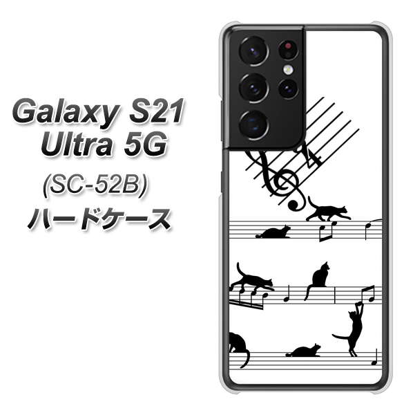 docomo ギャラクシーS21 ウルトラ 5G SC-52B 高画質仕上げ 背面印刷 ハードケース【1112 音符とじゃれるネコ2】