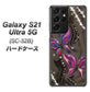 docomo ギャラクシーS21 ウルトラ 5G SC-52B 高画質仕上げ 背面印刷 ハードケース【1164 キラめくストーンと蝶】