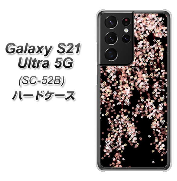 docomo ギャラクシーS21 ウルトラ 5G SC-52B 高画質仕上げ 背面印刷 ハードケース【1244 しだれ桜】