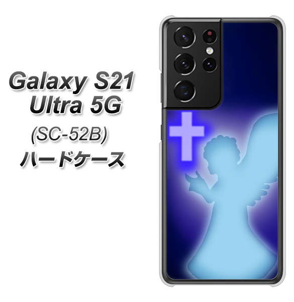 docomo ギャラクシーS21 ウルトラ 5G SC-52B 高画質仕上げ 背面印刷 ハードケース【1249 祈りを捧げる天使】