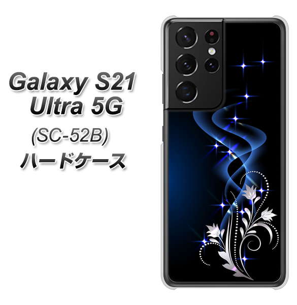 docomo ギャラクシーS21 ウルトラ 5G SC-52B 高画質仕上げ 背面印刷 ハードケース【1278 華より昇る流れ】