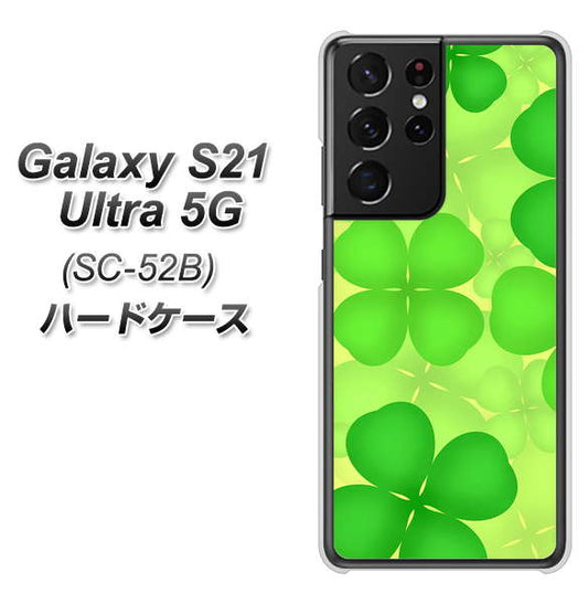 docomo ギャラクシーS21 ウルトラ 5G SC-52B 高画質仕上げ 背面印刷 ハードケース【1297 四つ葉のクローバー】