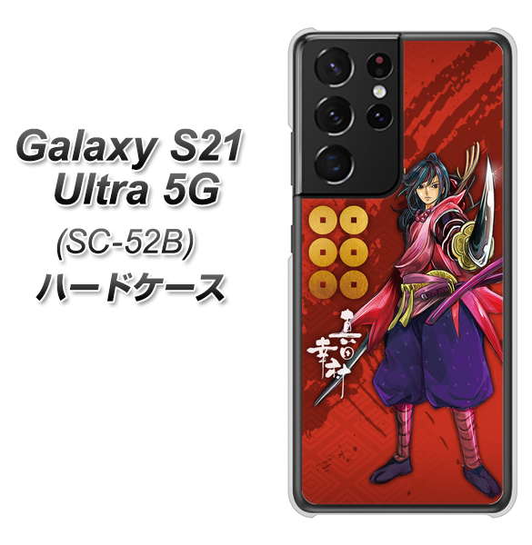 docomo ギャラクシーS21 ウルトラ 5G SC-52B 高画質仕上げ 背面印刷 ハードケース【AB807 真田幸村 イラストと家紋】