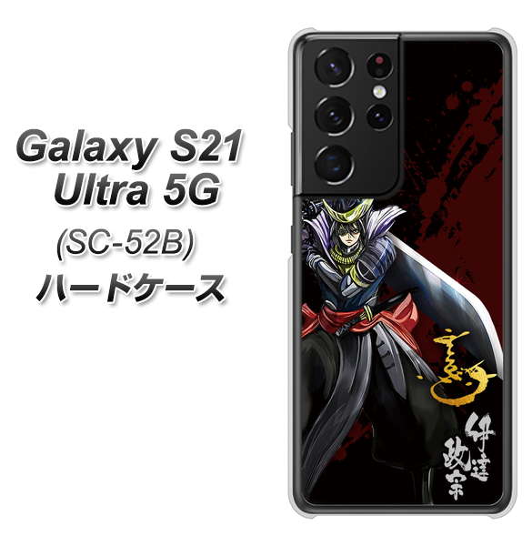 docomo ギャラクシーS21 ウルトラ 5G SC-52B 高画質仕上げ 背面印刷 ハードケース【AB809 伊達政宗 イラストと花押】