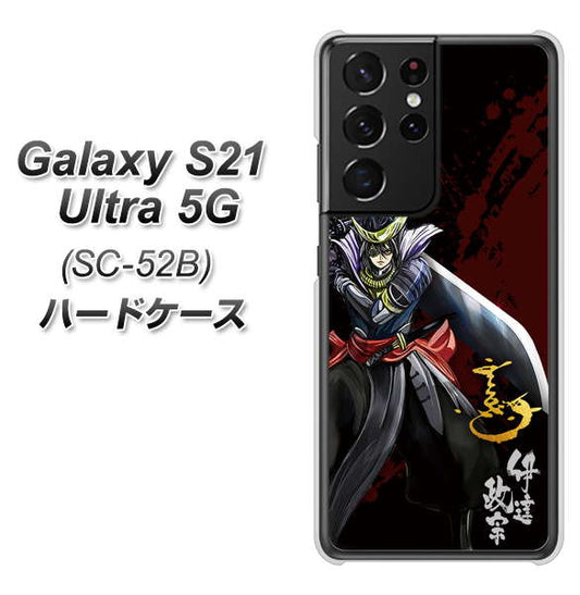 docomo ギャラクシーS21 ウルトラ 5G SC-52B 高画質仕上げ 背面印刷 ハードケース【AB809 伊達政宗 イラストと花押】