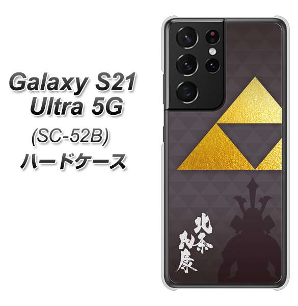 docomo ギャラクシーS21 ウルトラ 5G SC-52B 高画質仕上げ 背面印刷 ハードケース【AB810 北条氏康 シルエットと家紋】