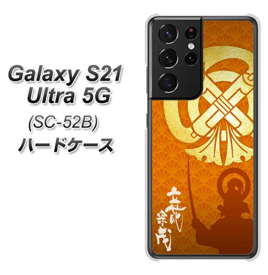 docomo ギャラクシーS21 ウルトラ 5G SC-52B 高画質仕上げ 背面印刷 ハードケース【AB819 立花宗茂 シルエットと家紋】