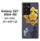 docomo ギャラクシーS21 ウルトラ 5G SC-52B 高画質仕上げ 背面印刷 ハードケース【AB823 坂本龍馬】