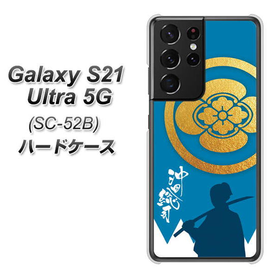 docomo ギャラクシーS21 ウルトラ 5G SC-52B 高画質仕上げ 背面印刷 ハードケース【AB824 沖田総司】