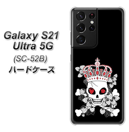 docomo ギャラクシーS21 ウルトラ 5G SC-52B 高画質仕上げ 背面印刷 ハードケース【AG801 苺骸骨王冠（黒）】