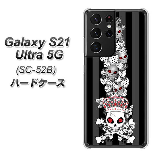 docomo ギャラクシーS21 ウルトラ 5G SC-52B 高画質仕上げ 背面印刷 ハードケース【AG802 苺骸骨王冠蔦（黒）】