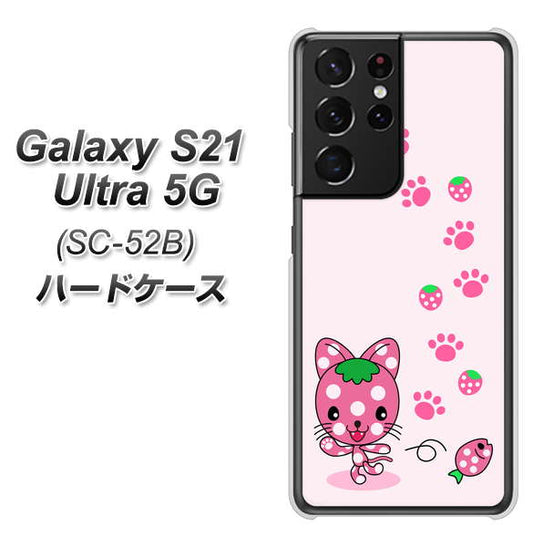 docomo ギャラクシーS21 ウルトラ 5G SC-52B 高画質仕上げ 背面印刷 ハードケース【AG819 イチゴ猫のにゃんベリー（ピンク）】