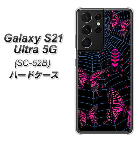 docomo ギャラクシーS21 ウルトラ 5G SC-52B 高画質仕上げ 背面印刷 ハードケース【AG831 蜘蛛の巣に舞う蝶（赤）】