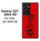 docomo ギャラクシーS21 ウルトラ 5G SC-52B 高画質仕上げ 背面印刷 ハードケース【AG840 苺風雷神（赤）】