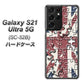 docomo ギャラクシーS21 ウルトラ 5G SC-52B 高画質仕上げ 背面印刷 ハードケース【EK803 ユニオンジャックパズル】